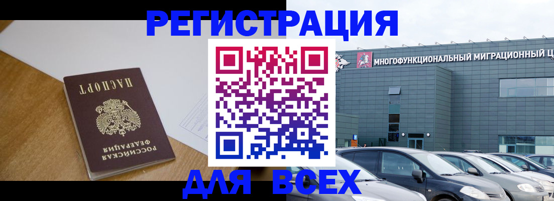 временная регистрация 2025 в Междуреченске