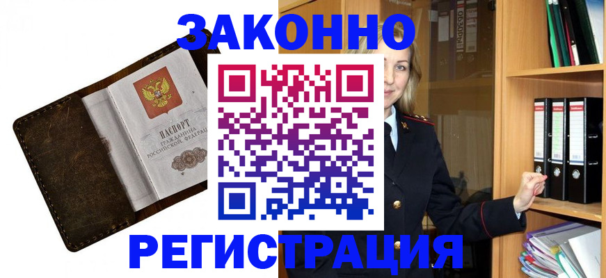 временная регистрация купить в Междуреченске