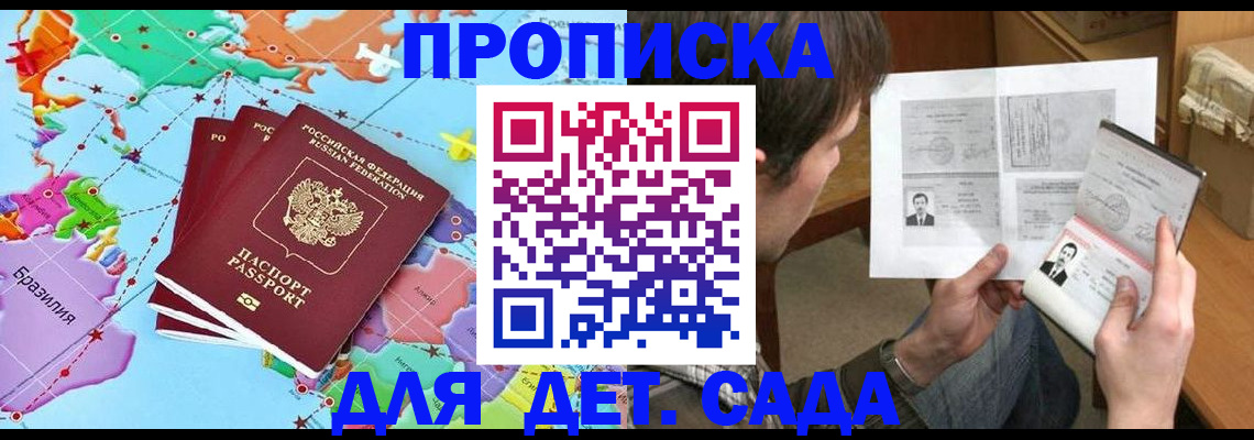 прописка законно в Междуреченске